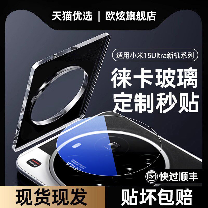 德国青果老黄适用小米15ultra镜头膜15pro摄像头高清保护小米14pro钢化膜手机镜头贴配件盖后置玻璃圈相机新