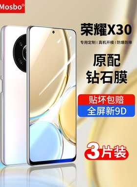 德国青果老黄适用荣耀x30钢化膜华为x30i手机膜x30max全屏覆盖max保护膜honorx30i蓝光全包贴膜i高清30x防摔