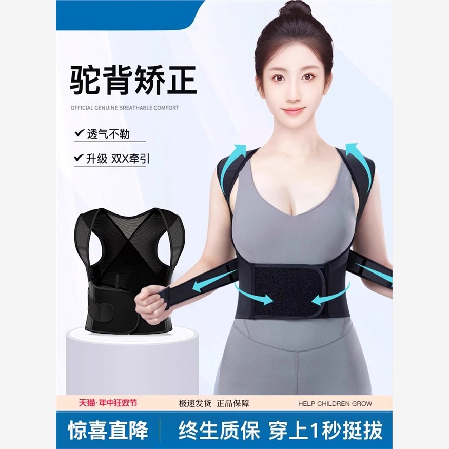 德国男女驼背矫正器，成