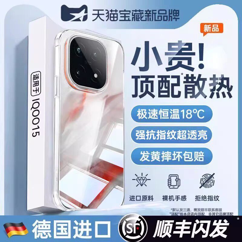 德国青果老黄顶配散热】欧炫适用iqoo15ultra手机保护壳透明新款vivoiqoo15/13/12镜头全包z10turbo保护套超