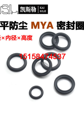 25*21*2.8平口防尘SMC气缸MYA橡胶密封圈Y型USH活塞杆UN气动油封