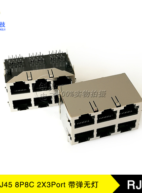 RJ45网络接口8P8C双层2X3Port六口屏蔽EMI无灯带双定位柱短体网口