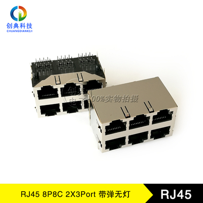 RJ45网络接口2X3带屏蔽EMI网口