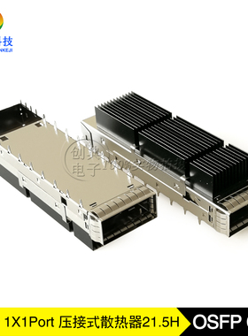 OSFP光笼子1X1Cage压接散热器OSFP-RHS替代AMP：UE62-F162G-020G1