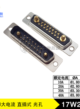 17W2公座180度直插全金黑胶光孔10A20A3040A实芯车针大电流D-SUB