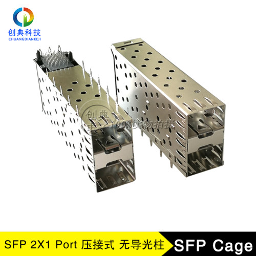SFP千兆光笼子2X1Cage压接屏蔽罩