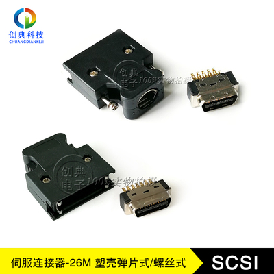 SCSI伺服连接器26P公座SM同等品