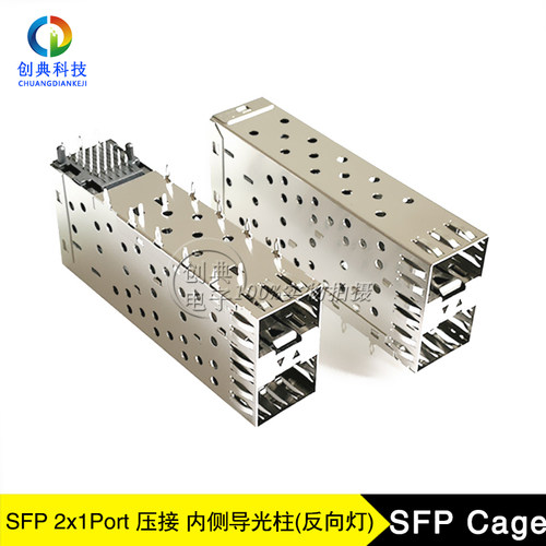 SFP千兆光笼子2X1Cage压接屏蔽罩