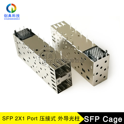 SFP千兆光笼子2X1Cage压接屏蔽罩