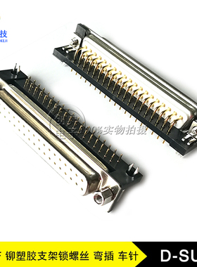 DB37Pin母DR37弯插板铆塑胶支架锁4.8螺丝RS232插座实芯车针D-SUB