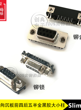 DR9母DB9两排正向沉板前四后五排距1.0mm平鱼叉黑胶薄款SlimD-SUB