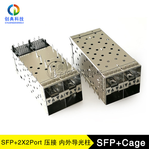 万兆SFP+光纤笼子2X2Cage压接10G
