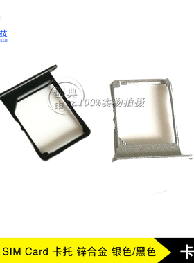 锌合金卡托MicroSIM Card 6Pin1.5H MicroSIM卡座卡托黑色/银色