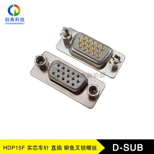 DB15Pin直插铆鱼叉实芯车针D-SUB