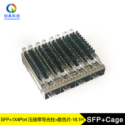 万兆SFP+1X4压接带导光柱散热器