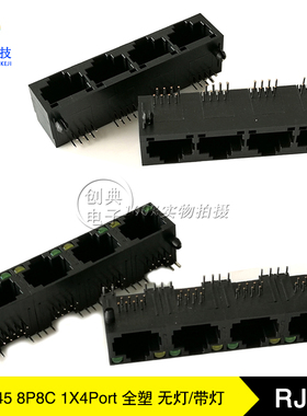 RJ45插座1X4单排四口开口向上8P8C黑色全塑无灯/带led灯网络接口
