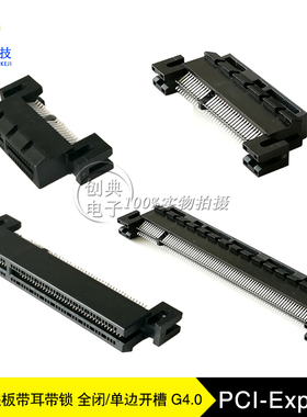 PCIE4.0显卡插槽36Pin 64Pin 98Pin 164Pin夹板带耳X16 X8  X4 X1