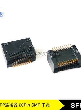 千兆SFP座子20Pin卧式贴片SMT式镀金15u光纤屏蔽罩1G光纤连接器