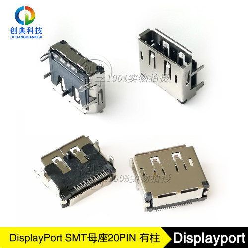 DP高清座子Displayport贴片20Pin