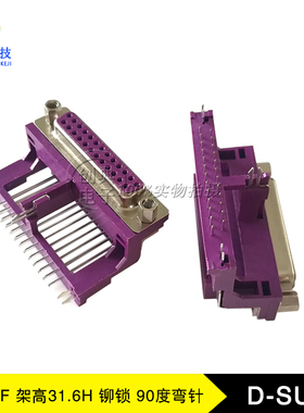 DB25母座DR25Pin悬空架高31.6H锁5.8螺丝三鱼叉定位脚暗红色D-SUB