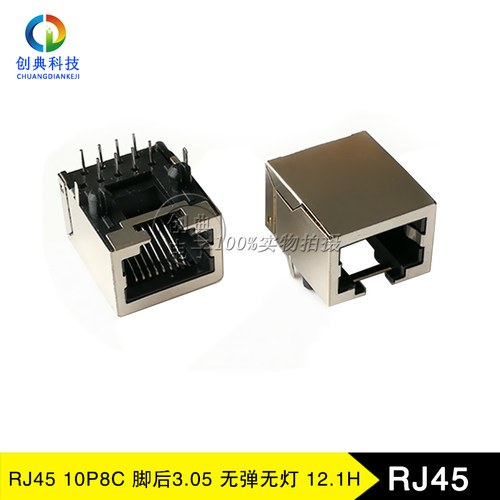 脚后3.05RJ45开口向下10P8C无灯