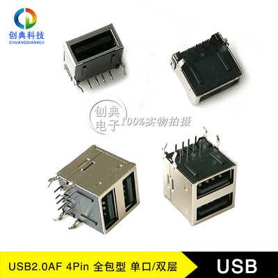 USB2.0接口8Pin双层4Pin单层A型母座弯插无弹铁壳平口直边全包USB