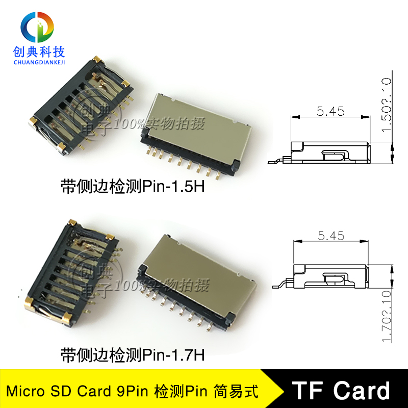 TF卡座TF Card 9Pin简易式1.5/1.7H带侧边检测pin脚Micro SD Card