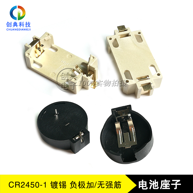 纽扣电池座子CR2450-1