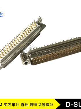 DB37Pin公座DP37Pin/M母座180度直插铆鱼叉锁铁螺丝实芯车针D-SUB