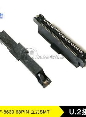 SFF-8639直立68Pin全贴SMT双柱PCIE/SSD硬盘接口U.2座子SAS连接器