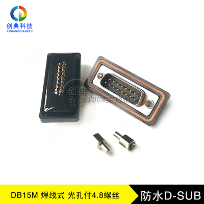 实芯车针db15公座焊线式防水IP67