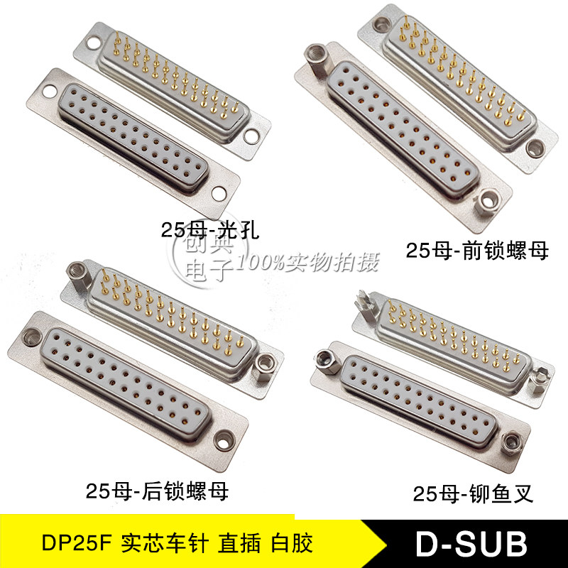 db25母180度直插D-SUB实芯车针