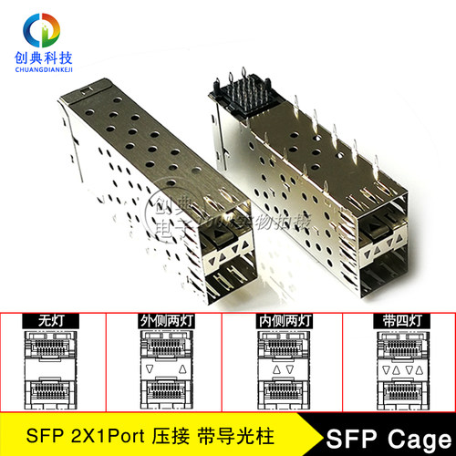 SFP千兆光笼子2X1Cage压接屏蔽罩