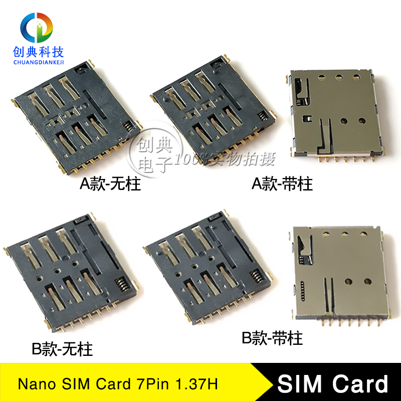 SIM卡座7Pin1.37HNanoSimCard