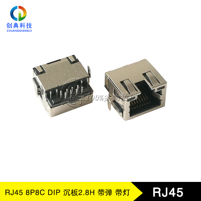 rj45网络接口插座8p8c沉板2.8H