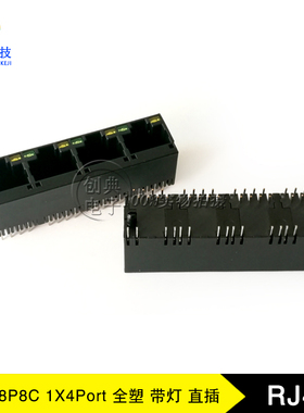 RJ45插座1X4Port四口开口向上带灯180度直插8P8C黑色全塑网络接口