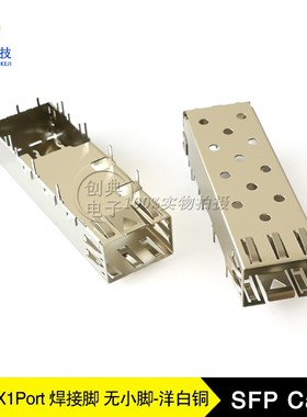 千兆SFP光笼子1X1Cage焊接式直针脚无月牙20Pin座子1G光纤屏蔽罩