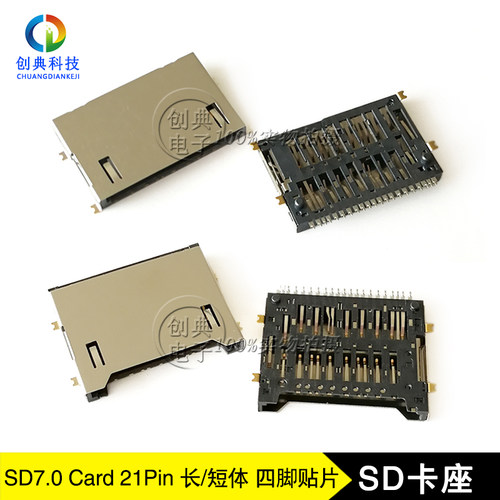 SD7.0Card短体卡槽四脚贴片SMT