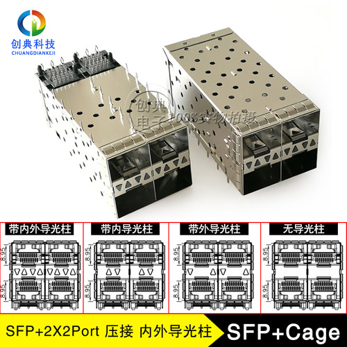 万兆SFP+光纤笼子2X2Cage压接10G