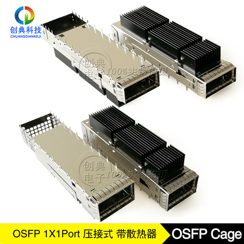 OSFP光笼子1X1Cage带散热屏蔽罩