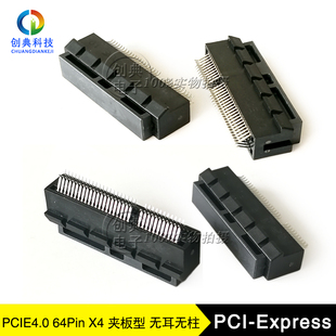 PCIE4.0显卡插槽64Pin夹板型无耳无柱X4内存卡座4X金手指连接器G4