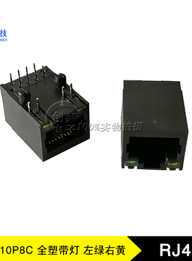 RJ45插座10P8C全塑带灯左绿右黄开口向下黑色1X1Port网络接口座子