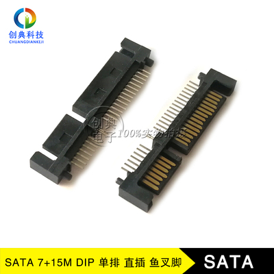 SATA硬盘接口7+15M直插180度单排