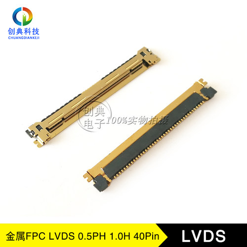 LVDS金属FPC40Pin矩形连接器