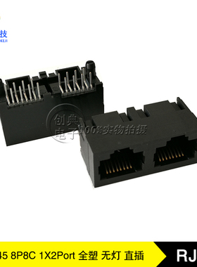 RJ45网络接口1X2Port双口180度直插穿孔直通黑色全塑无灯8P8C网口