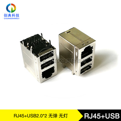 RJ45+USB2.0叠层网络接口对USB