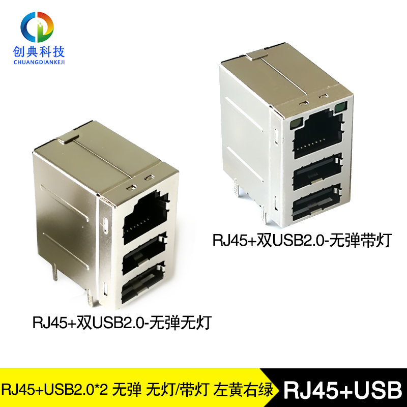 多层三口网络接口插座RJ45对双层USB2.0无弹带灯无灯 RJ45+USB2.0-封面