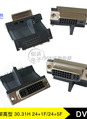 DVI24+1F母座悬空高架30.31H铁壳镀镍LCP尾端2.5架高DVI24+5F母座