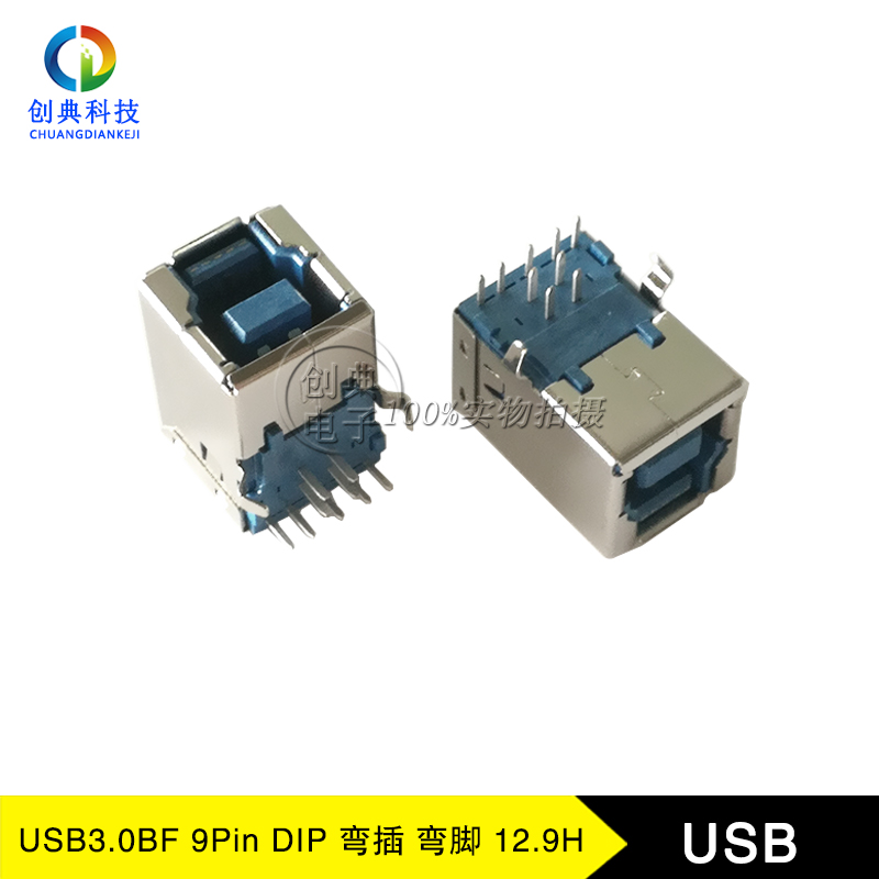usb3.0连接器9Pin弯脚B型12.9H