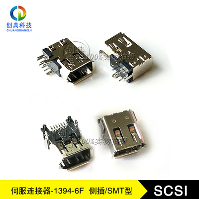 SCSI伺服练级诶器6Pin侧插SMT